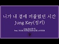 [고퀄노래방:남-1]  Jung Key(정키) - Stay With Me (니가 내 곁에 머물렀던 시간) feat.육성재 Karaoke #78-2