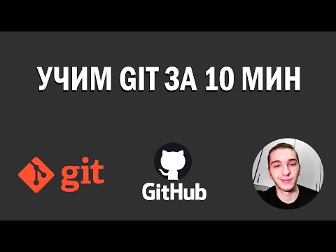 Урок по Git, Github | Учимся пользоваться консолью git bash