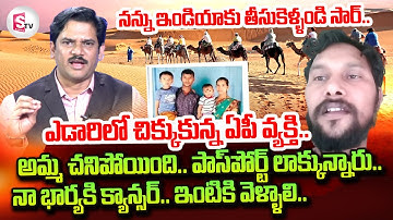 Srikakulam Person Stuck In Saudi Arabia Desert | Live Video Call | Kuwait Desert Latest Updates