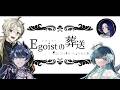 【#クトゥルフ神話trpg/#オカシノ葬送】「Egoistの葬送」【PL:黄ノ瀬オブリ&シェイド・グレイシア&ノア・ポラリス|KP:藤音カナデ】
