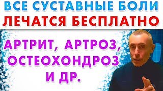 ВСЕ СУСТАВНЫЕ БОЛИ ЛЕЧАТСЯ БЕСПЛАТНО! АРТРОЗ, ОСТЕОХОНДРОЗ, БОЛИТ ДЕСНА, АРТРИТ, ЭФИРНОЕ МАСЛО! вода