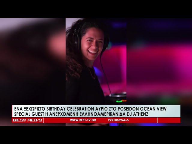 Birthday celebration στο Poseidon Ocean View – Guest η ανερχόμενη Ελληνοαμερικανίδα Dj AthenZ