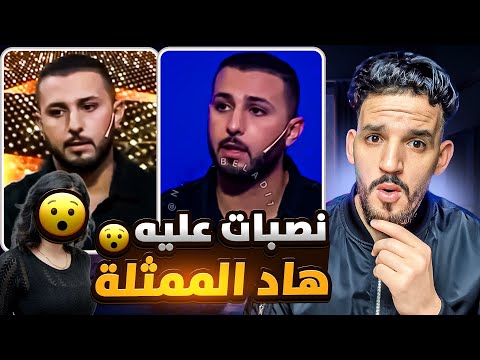الممثل انس الحمدوشي نصبات عليه هاد الممثلة ف15 مليون