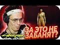 БУСТЕР СОЗДАЁТ СОЧНУЮ КРАСОТКУ В CYBERPUNK 2077 / БУСТЕР ИГРАЕТ В CYBERPUNK 2077 / BUSTER ROFLS