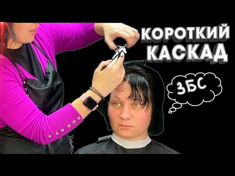 ИНТЕРЕСНАЯ ЖЕНСКАЯ Стрижка КАСКАД на КОРОТКИЕ ВОЛОСЫ с ЛЕСЕНКОЙ у ЛИЦА