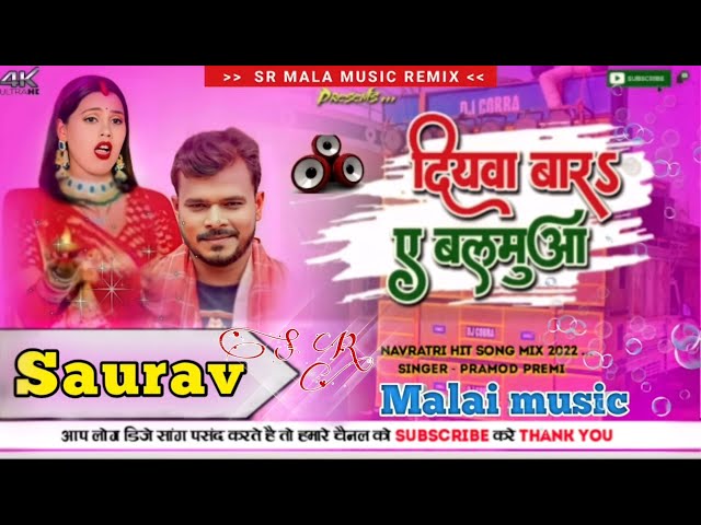 SR MALAI MUSIC REMIX❕ Dj_Malai_Music_Diyawa_Bara_Ae_Balamua_Dj_Remix_Song‼️Pramod_Premi_Yadav🎵🎵🎵✔️ class=