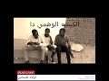 جديد ناس الضحكه السودان الكيشه الوهميي 