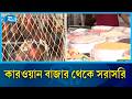 ভোজ্যতেল ও সবজির সরবরাহে ক্রেতা-বিক্রেতাদের নাভিশ্বাস | Rtv News