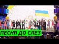 Лучшие друзья Зеленского поздравили Украину с Днем Независимости  Песня ДО СЛЕЗ