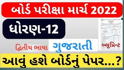 std 12 board exam gujarati paper solution 2022|12 board paper news| gseb12 board paper gujarati