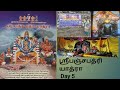 ஸ்ரீபஞ்சபத்ரி யாத்ரா Day 5