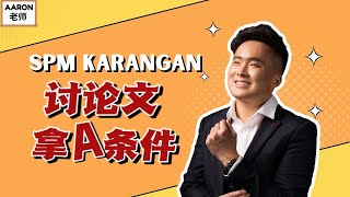 SPM Karangan | 【讨论文】 开头秘诀!标准独创范文📝💯 |Kepentingan Kegiatan Kokurikulum SPM Karangan | 【讨论文】 开头秘诀!标准独创范文📝💯 |Kepentingan Kegiatan Kokurikulum