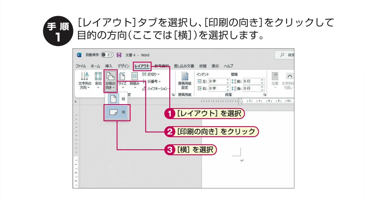 第3章section22 用紙の向きを設定しよう Youtube
