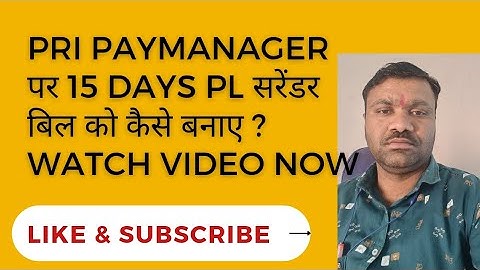 #PRI PAYMANAGER पर #15_DAYS #PL सरेंडर कैसे बनाए?