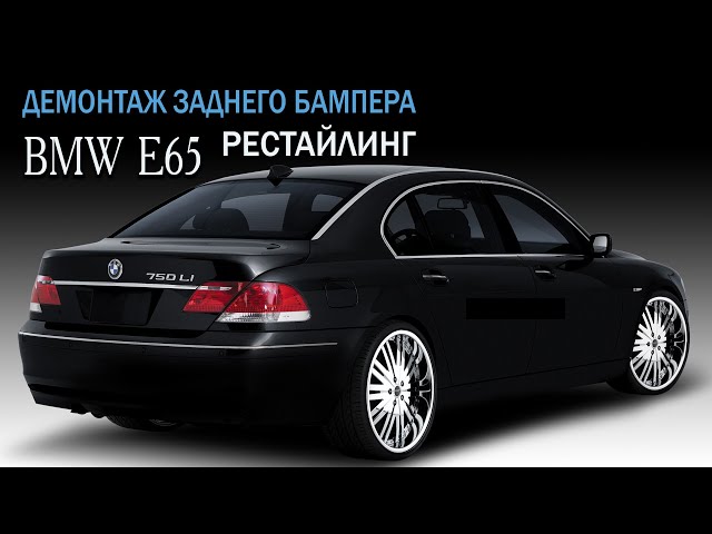 Купить Бампер На Бмв Е65