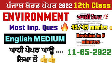 Pseb 12th class term 2 Environment paper2022|English medium|pseb 12th ENVIRONMENT solved paper 2022
