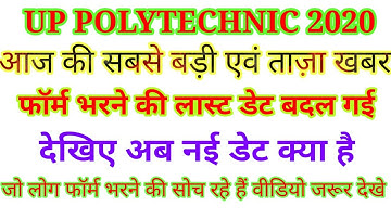 Good News | up polytechnic 2020 online form last date extended | jeecup 2020 form last date