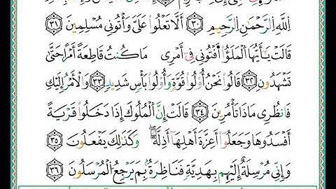 ختمة مصحف التجويد برواية الدوري الصفحة رقم  379