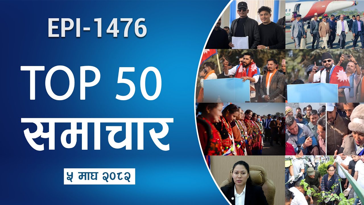 Watch Top50 News Of The Day || Magh-05-2082 || Nepal Times