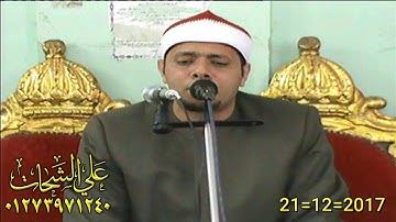 الشيخ محمد سمير بلال رائعه سوره النساء 21=12=2017 سمبو مقام = ميت غمر دقهليه تسجيلات على الشحات 0127