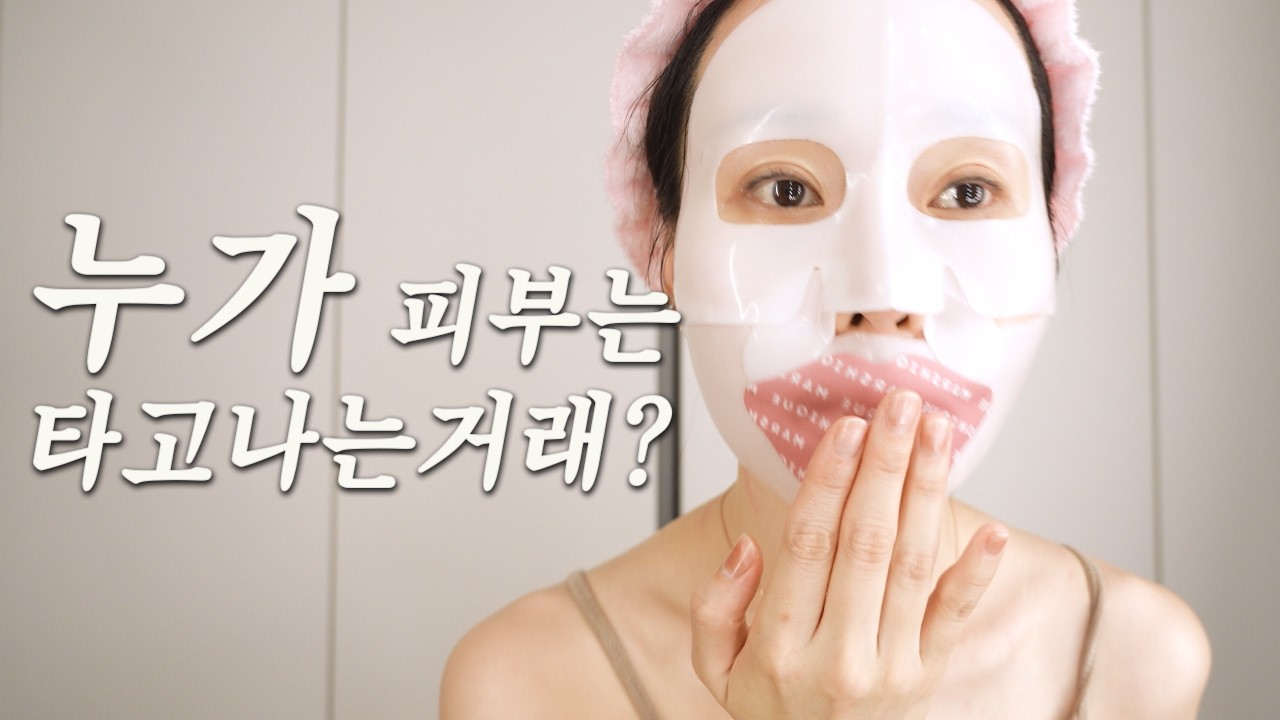 피부 좋은 애들 특 : 뭐 이것 저것 많이 바름
