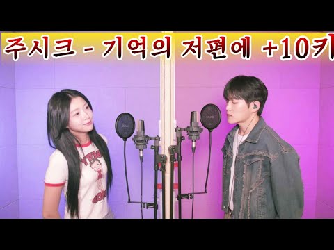 혜다 주시크+5키 받고 +5키 더 키업하는 테토녀 [주시크 - 기억의 저편에]