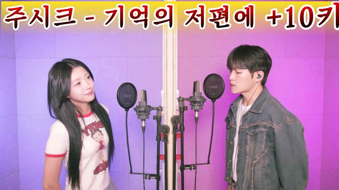 혜다 주시크+5키 받고 +5키 더 키업하는 테토녀 [주시크 - 기억의 저편에]