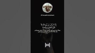 قران الكريم "| حالات واتس اب "|الشيخ رمضان شكور رحمه الله