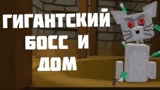 картинка: Я спас гигантский дом в супер беар adventure! (Часть 3)