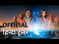The Boroughs | Official Hindi Trailer | हिन्दी ट्रेलर