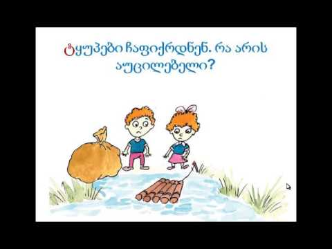 \"ტყუპების ტომარა\