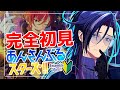 【 #あんスタ 】🔰完全初見🔰 初心者が推し探し!! 低音ボイスが『Switch』を浴びる配信!! 【あんさんぶるスターズ!!Music】【男性Vtuber】