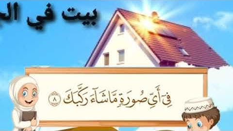 سورة الإنفطار مكررة ١٠ مرات بصوت الشيخ مشاري العفاسي