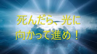 『死んだらどうなるの？』　著者ー桜井識子　出版ー株式会社　KADOKAWA　選べる先は４つ！　奇跡の魂ツアーに出発しよう。　＃49日　＃成仏　#天国　＃終活　＃仏様　＃霊界　＃供養　#魂