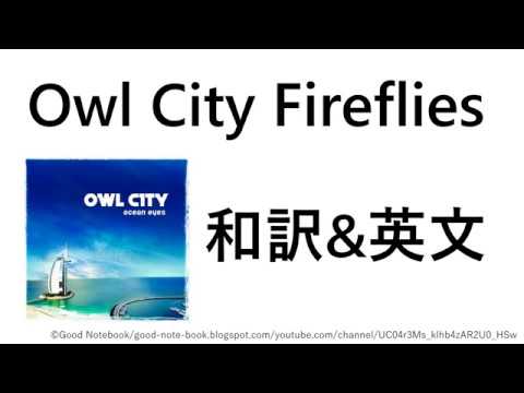 Owl City Fireflies 和訳 英文 日本語訳 Youtube
