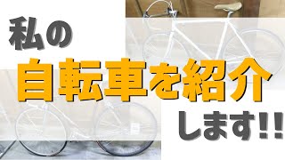 私の自転車を紹介します！【ロードバイク＆ピストバイク】配達にオススメのタイヤもご紹介！