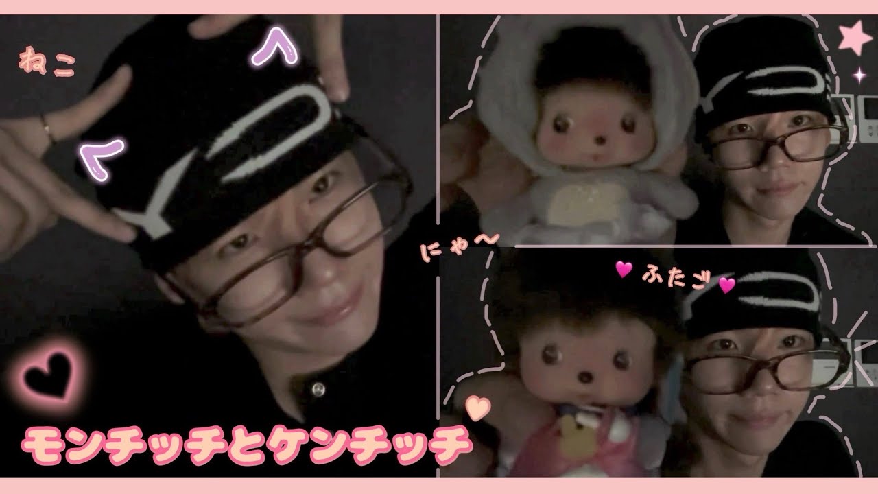CLOSEYOUREYES クルユア ケンシン ツーショ CLOSE YOUR EYES】 Monchhichi and Kenchichi - YouTube