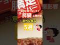 絶対に食べないで!「膵臓に悪影響な意外な食品5選」 #健康寿命 #医療 #健康寿命 #予防医療 #介護予防