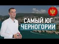 Недвижимость в Черногории: Загадочный и солнечный Ульцинь!