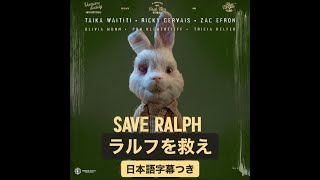 【日本語字幕】Save Ralph-ラルフを救え【反動物実験ショートムービー】