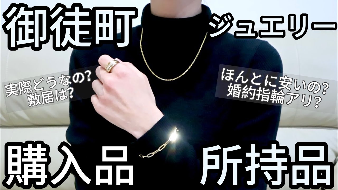 【御徒町ジュエリー】所持品紹介💎婚約指輪や卸で買うことについて思うこと【宝石タウン】