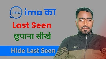 Imo Ka Last Seen Hide Karna Sikhen 2024 | How To Hide Last Seen On Imo #imo