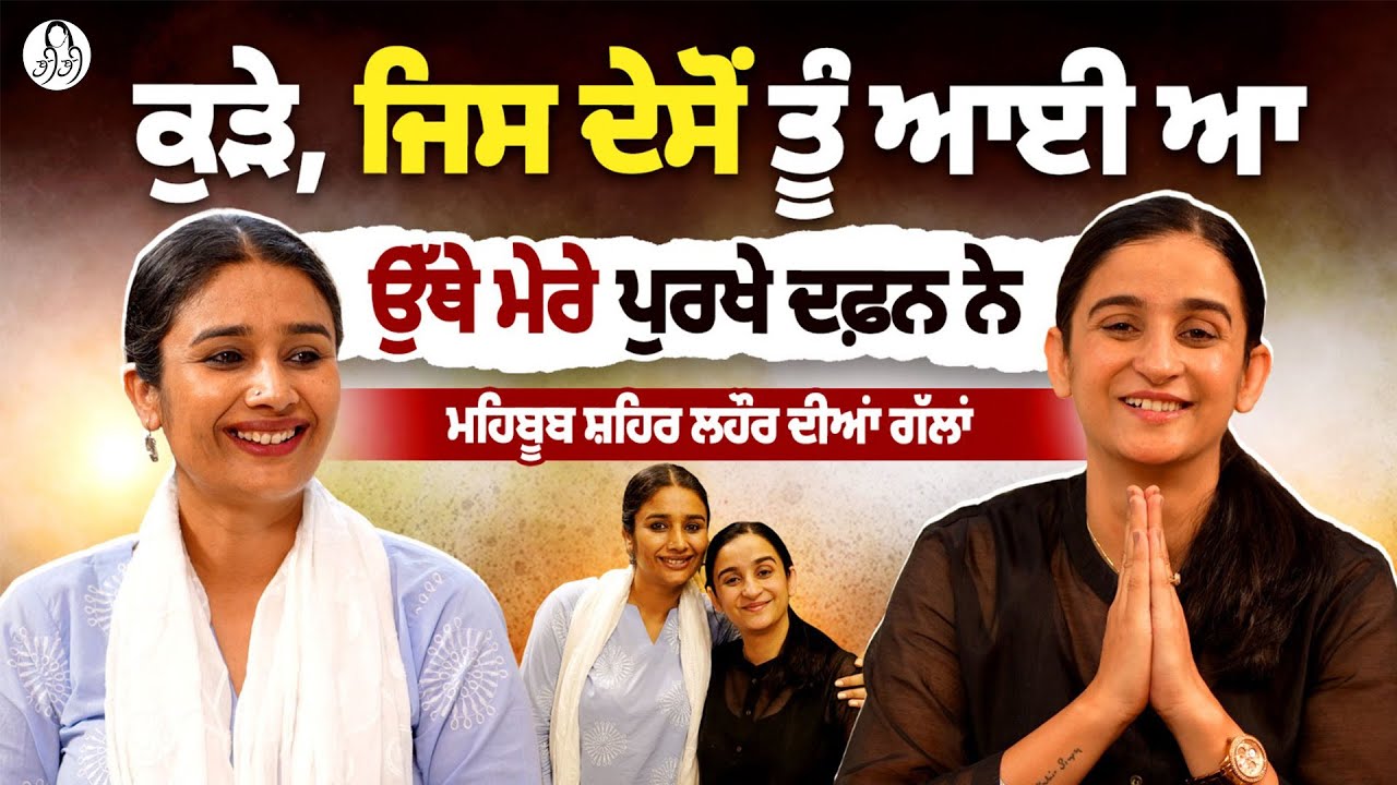 Lahore Diaries: Her Unfiltered Experience l Jassi Sangha l Film Researcher l Gurdeep Grewal l BIBI