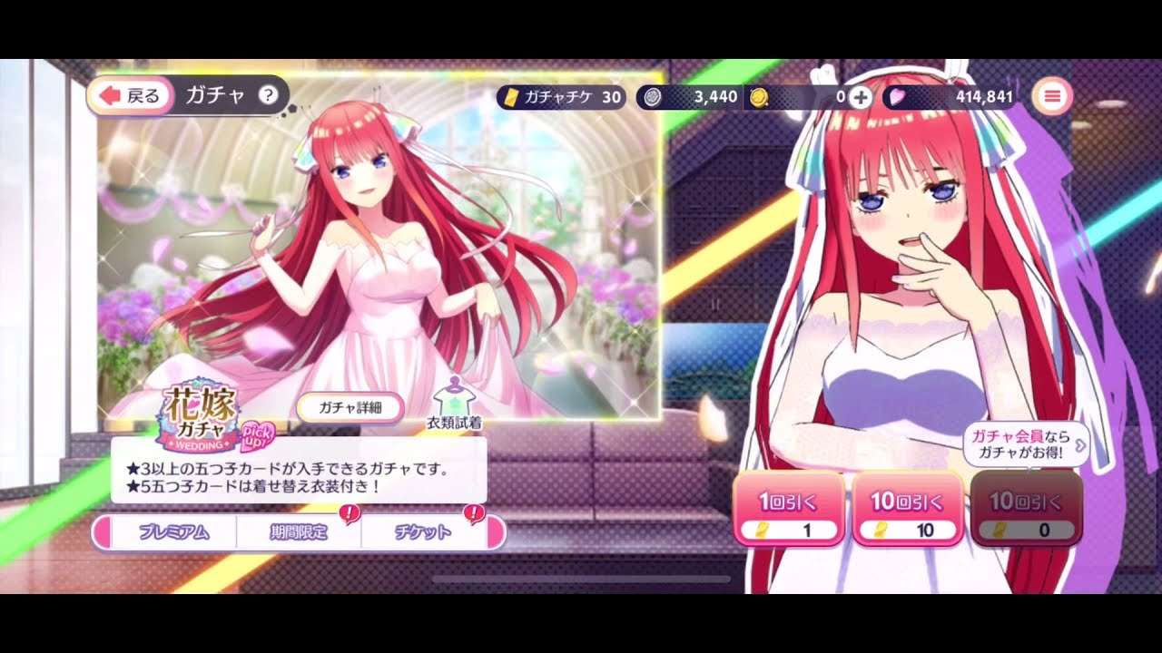 ごとぱず 花嫁ガチャ解禁 30連チケットで当てたい 五等分の花嫁 Youtube