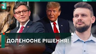 🤯 ЩО В ГОЛОВІ Трампа? ВСІ В ШОЦІ від його рішення!