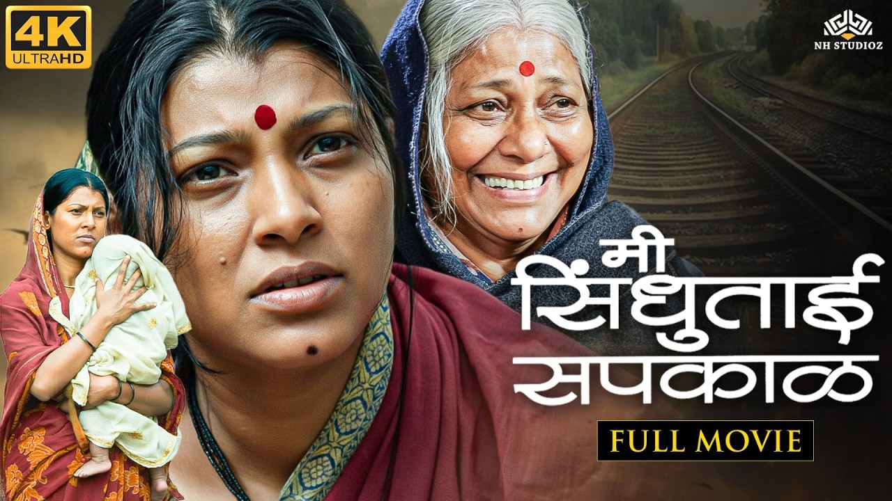 Mee Sindhutai Sapkal Marathi Movie(4K) | Must Watch Inspirational Film | Powerful Biographical Drama