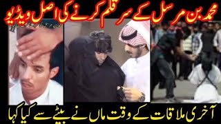 Muhammad Bin Mursal Last Meeting Video, Saudi Arab Viral Video Muhammad Bin Mursal Death Story