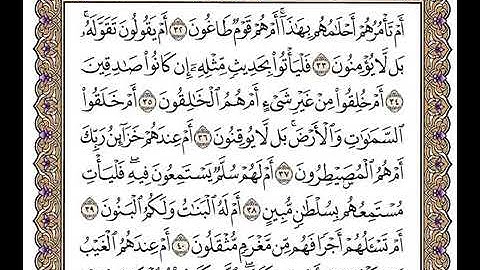 52سورة الطور بصوت الشيخ وديع اليمني | القرٍآن الكريم 2021 بدون اشهارات