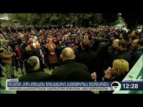 დავით კირკიტაძისთვის წინასწარი პატიმრობის შეფარდების შემდეგ ლიდერებმა განცხადებები გააკეთეს
