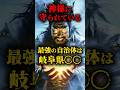 🎊40万再生突破！神様に守られている最強の自治体は岐阜県〇〇 #都市伝説 #怖い話 #日本 #雑談 #shorts
